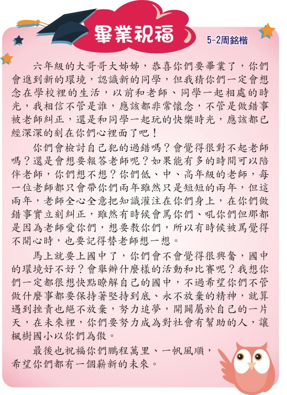 《畢業祝福》 ，開新視窗